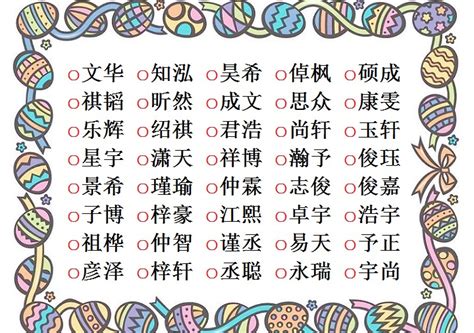 寓意美好的字男|100个好听的男孩取名 吉祥好运的男孩名字